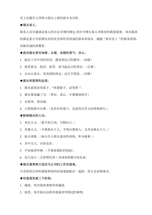 公司新员工入职培训专题方案内容.docx