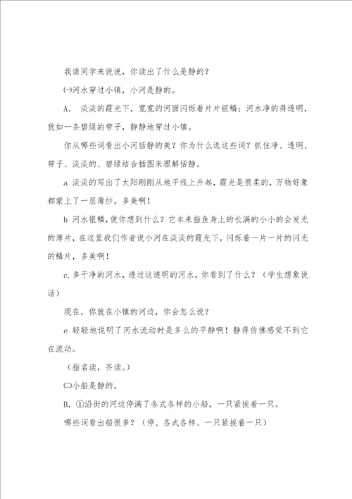 小镇的早晨教学设计