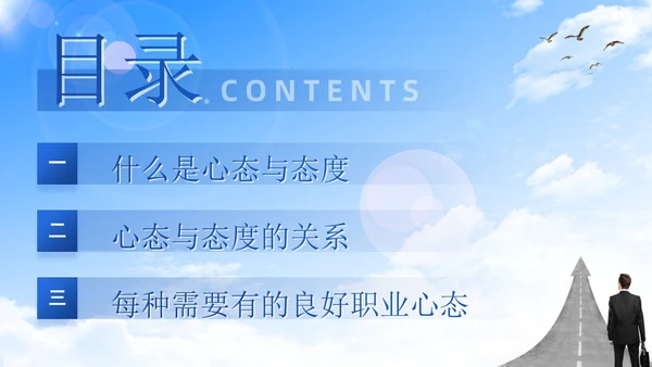 蓝色简约商务企业团队管理培训工作汇报八大心态培训PPT模板