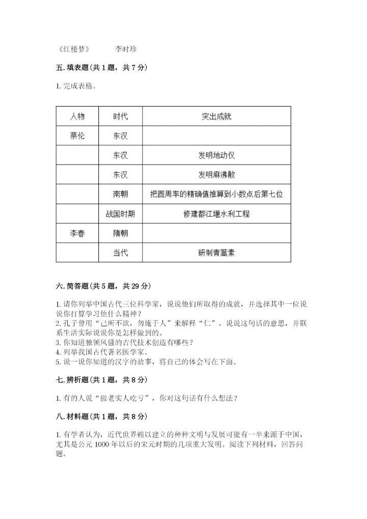 五年级上册道德与法治第四单元骄人祖先 灿烂文化测试卷带答案（名师推荐）.docx