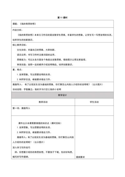 第二单元第11课时大单元子任务三我的小发明
