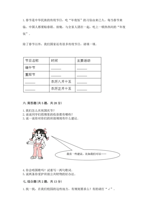 部编版二年级上册道德与法治期中测试卷带答案（考试直接用）.docx