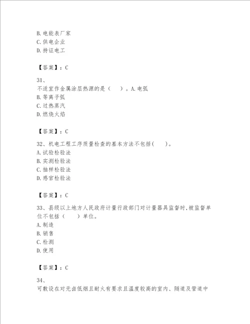 2023一级建造师（一建机电工程实务）考试题库及完整答案【考点梳理】