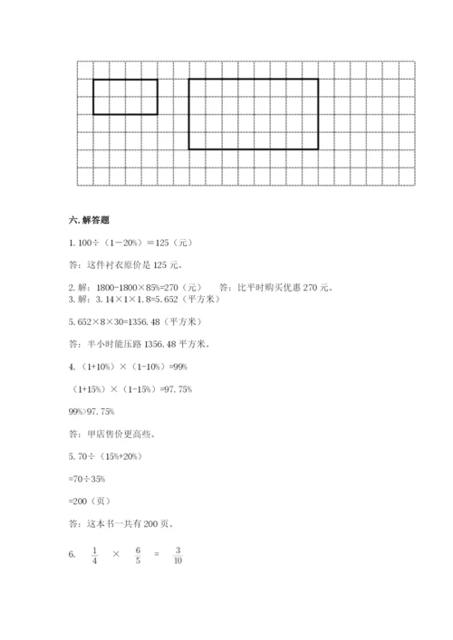 冀教版小学六年级下册数学期末综合素养测试卷（巩固）.docx