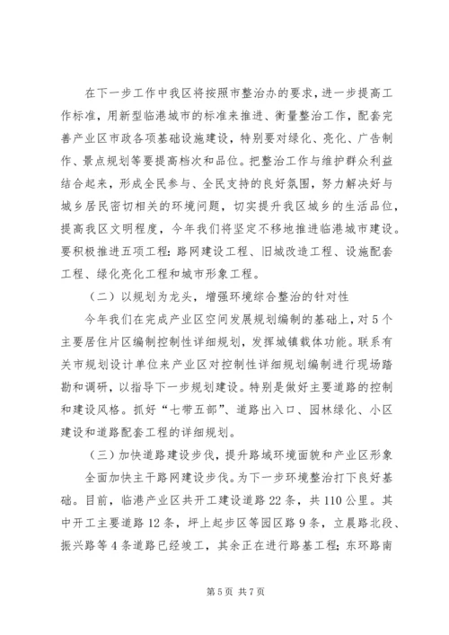 城乡环境综合整治工作汇报.docx