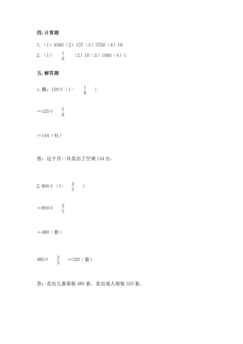 西师大版六年级上册数学第三单元 分数除法 测试卷（考点梳理）.docx