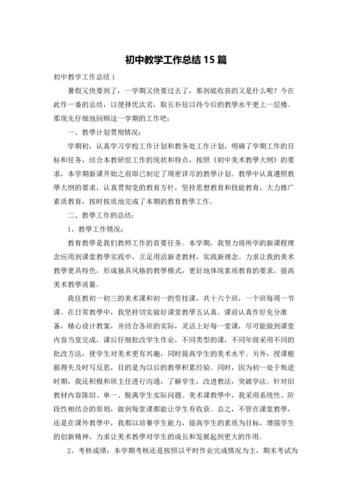 初中教学工作总结15篇.docx