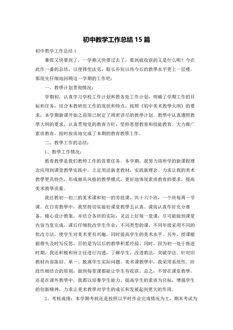初中教学工作总结15篇.docx