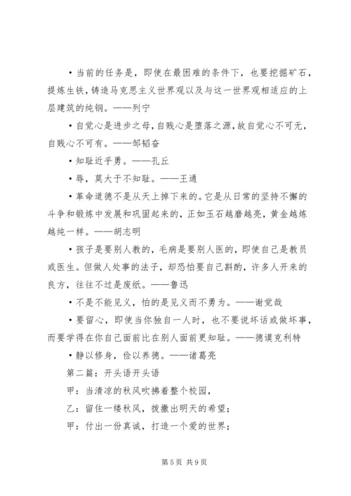 发言开头语(精选多篇).docx