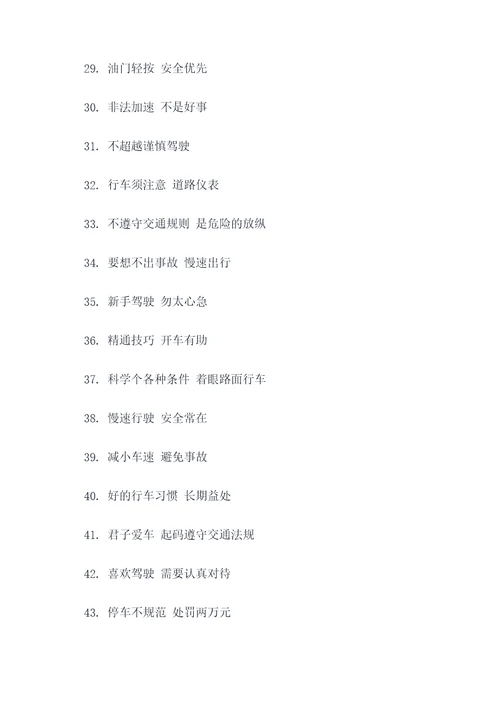 男子开车贴标语图片大全