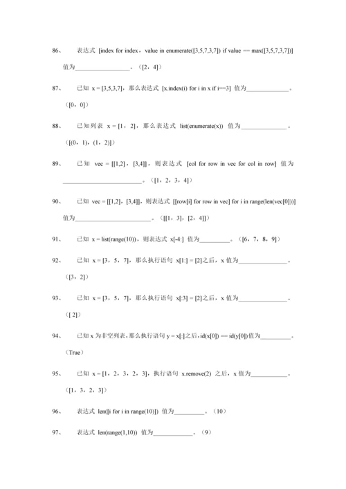 2021年Python程序设计题库.docx