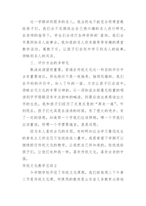 传统文化教学总结.docx