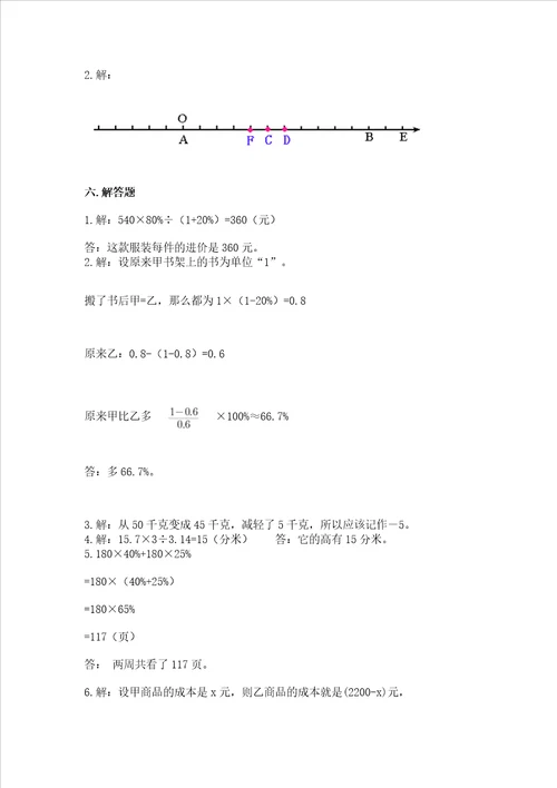 小升初六年级下册数学期末测试卷及1套参考答案