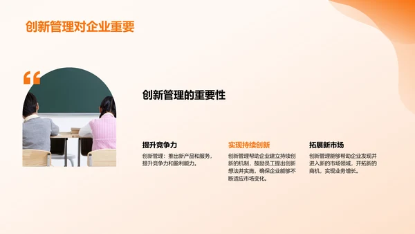 创新管理理论及应用