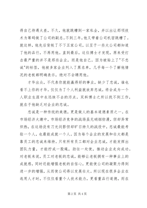 做一名无愧于忠诚的政法干警 (3).docx