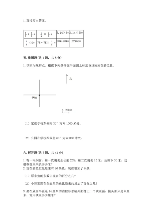 人教版六年级上册数学期末测试卷含答案【综合题】.docx