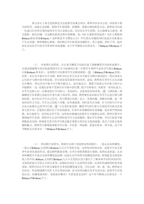 “习惯篇”的教学解析二.docx