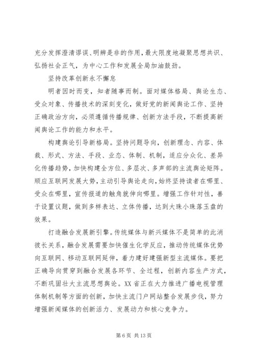 坚定理想信念增强四种意识专题讨论发言稿6篇.docx