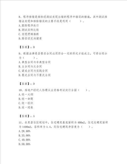 2023年房地产估价师考试试卷附完整答案【易错题】