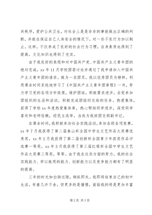 初中生的学习生活自我鉴定 (2).docx