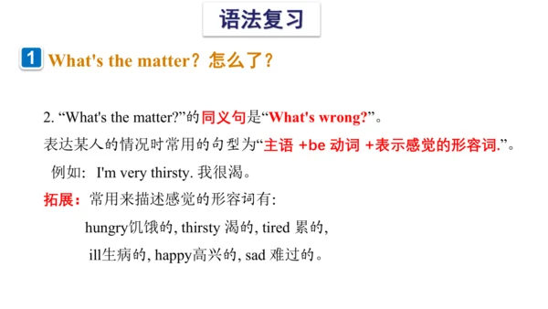 Unit 7 What's the matter 复习课件(共47张PPT) -2023-2024学