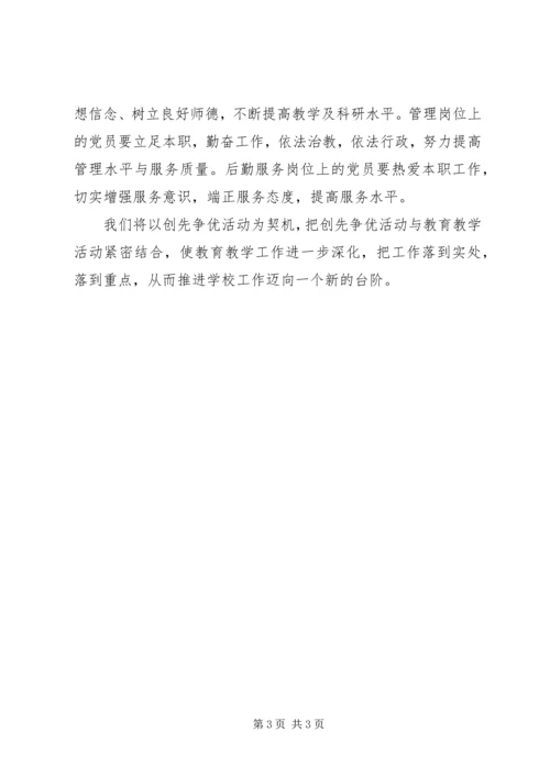 学校开展创先争优活动情况汇报 (2).docx