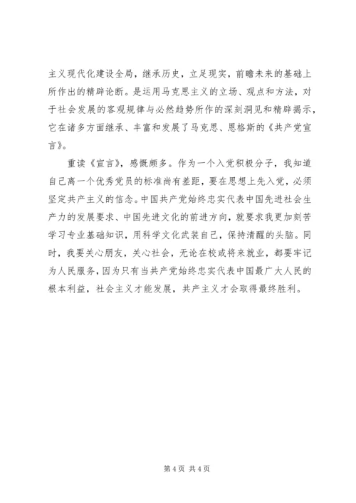 思想汇报范文：对坚定共产主义信念的思考.docx