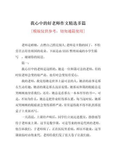 我心中的好老师作文