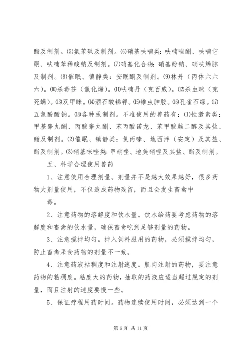 养殖场兽药使用管理制度.docx