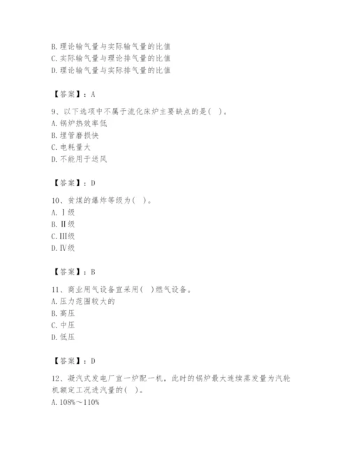2024年公用设备工程师之专业知识（动力专业）题库【能力提升】.docx