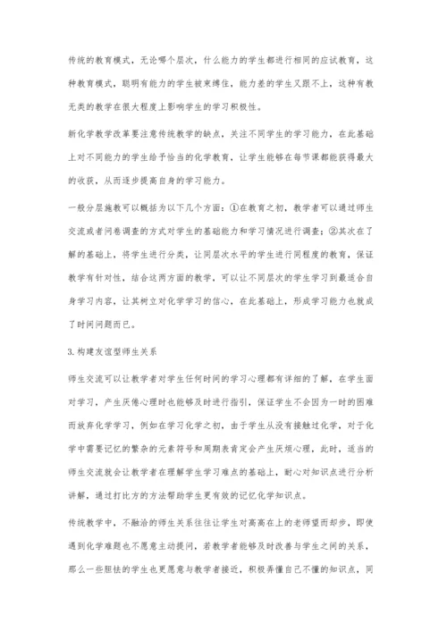 浅谈初中化学培养学生学习能力的方法.docx