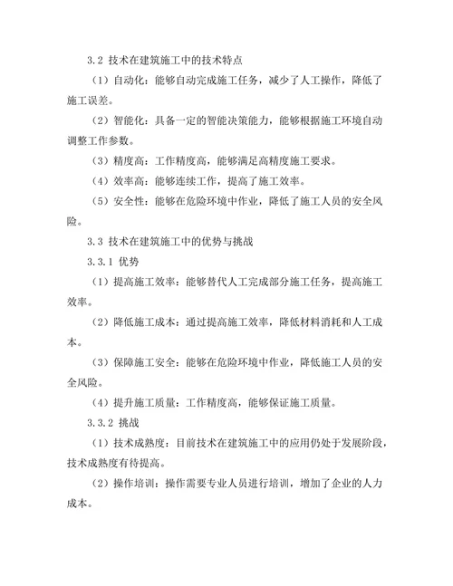 机器人在建筑施工中的应用潜力
