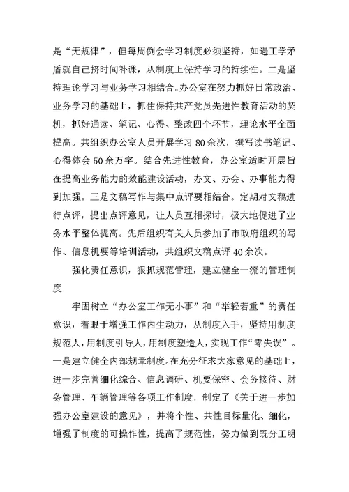 县政府办公室XX年工作总结及XX年工作思路