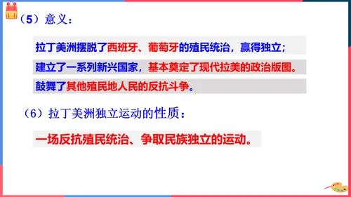 第四课殖民扩张与民族解放运动（课件）