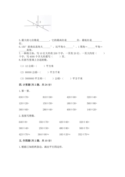 人教版四年级上册数学期末测试卷（名校卷）.docx