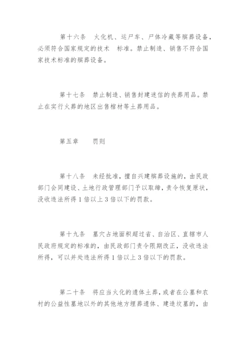 中华人民共和国殡葬管理条例全文.docx