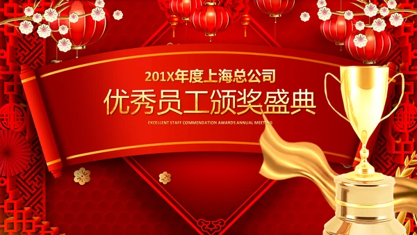 兔年会新年联欢晚会开门红PPT