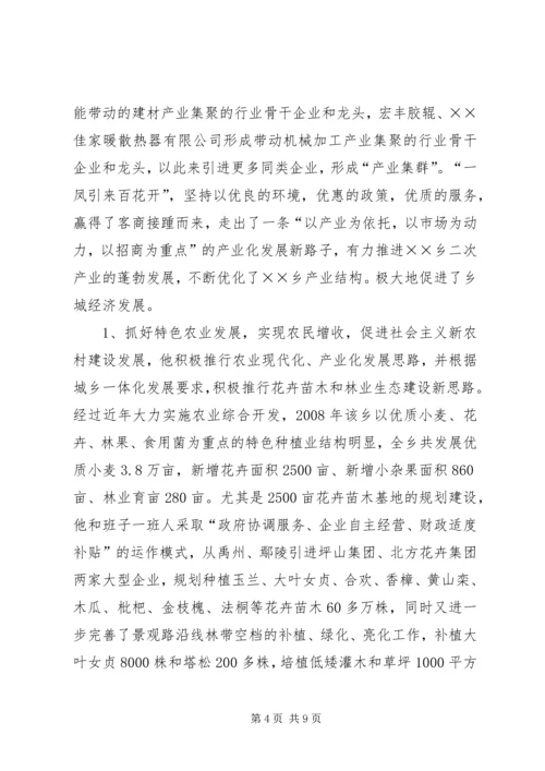 乡长富民强乡事迹材料.docx