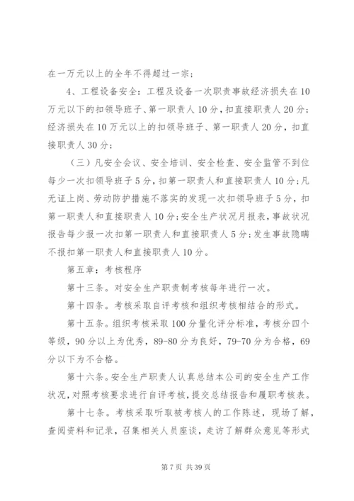 关于安全生产责任制考核制度范文大全.docx