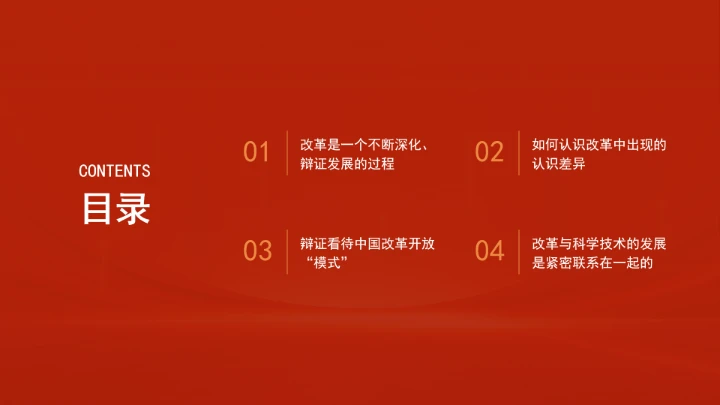 改革开放“模式”“摸着石头过河”依然发挥着重要作用ppt课件