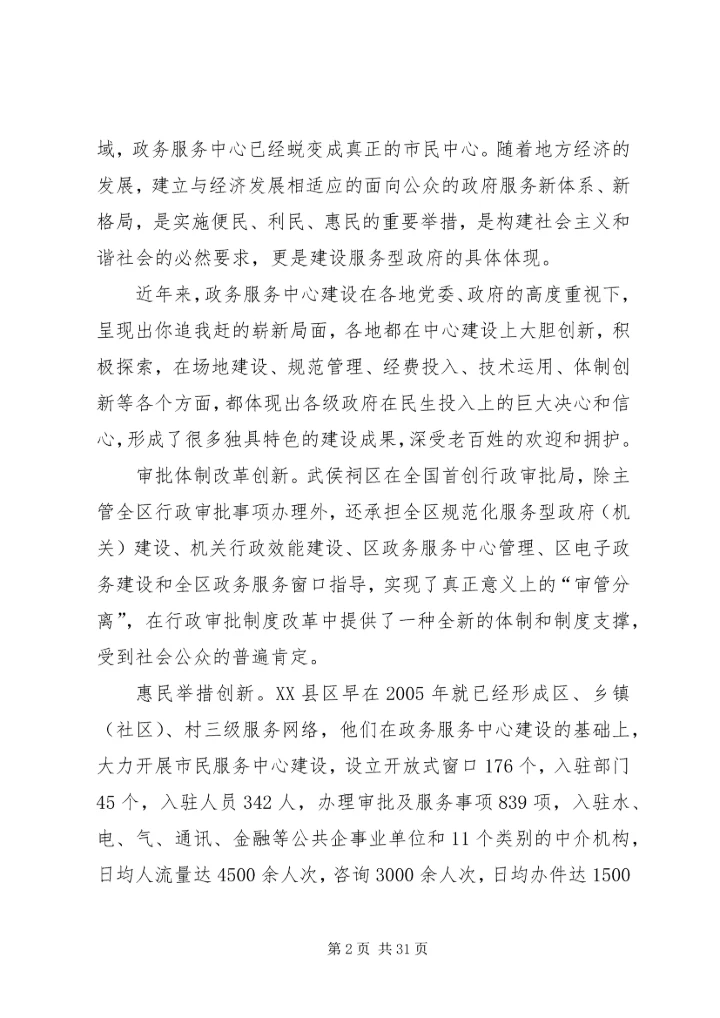 关于三级便民服务网络建设的思考.docx