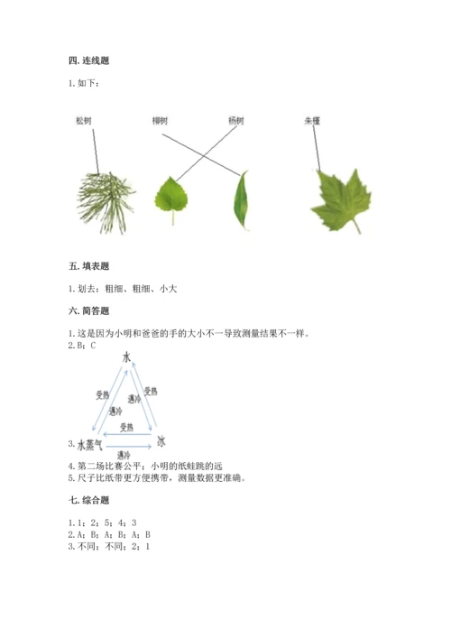 教科版一年级上册科学期末测试卷及参考答案ab卷.docx