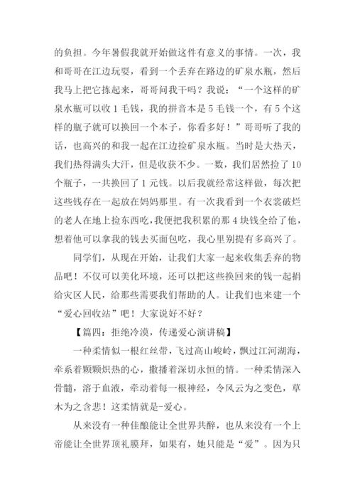 关于爱心的演讲稿.docx