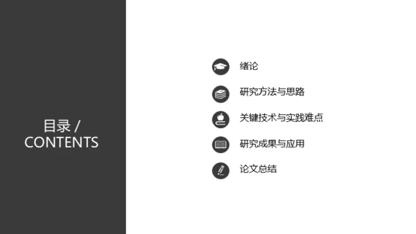 实用主义设计论文答辩通用PPT模板