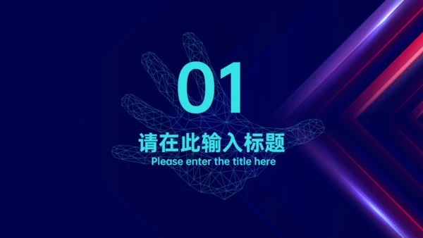 圆圈动感科技风公司宣传通用PPT模板