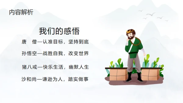 西游记介绍通用PPT模板