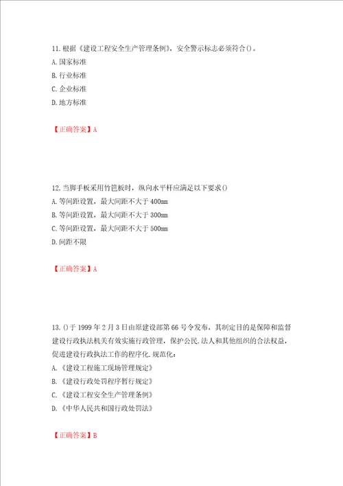 2022年陕西省建筑施工企业安管人员主要负责人、项目负责人和专职安全生产管理人员考试题库押题卷答案第72次