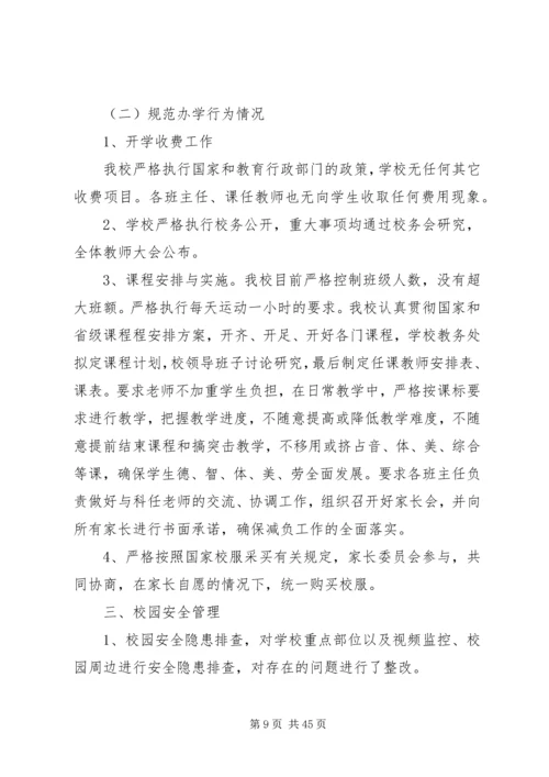 开学专项督导自查报告.docx