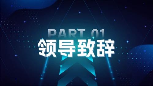 蓝色科技风年会ppt模板