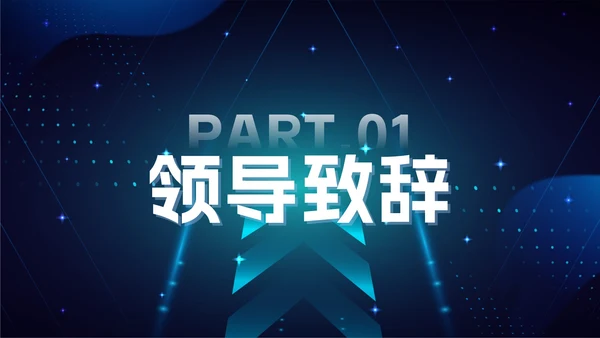 蓝色科技风年会ppt模板